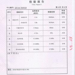 國家建筑材料沒(méi)試中心檢驗報告2