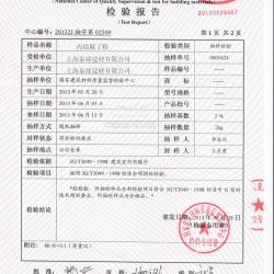 質(zhì)量監督檢驗中心檢驗報告